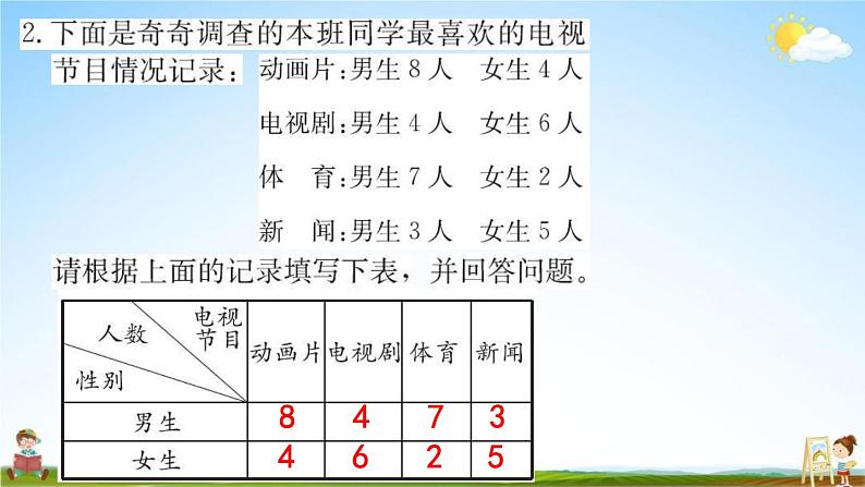 人教版三年级数学下册《9-3 统计与概率》练习题教学课件PPT优秀公开课第5页