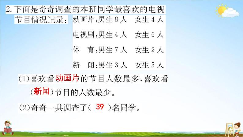 人教版三年级数学下册《9-3 统计与概率》练习题教学课件PPT优秀公开课第6页