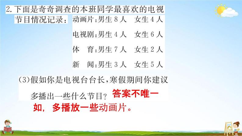 人教版三年级数学下册《9-3 统计与概率》练习题教学课件PPT优秀公开课第7页