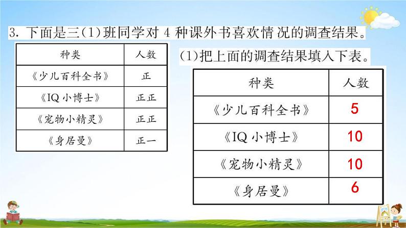 人教版三年级数学下册《9-3 统计与概率》练习题教学课件PPT优秀公开课第8页