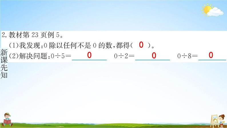 人教版三年级数学下册《2-2-3 有关0的除法》练习题教学课件PPT优秀公开课第3页