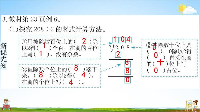 人教版三年级数学下册《2-2-3 有关0的除法》练习题教学课件PPT优秀公开课第4页