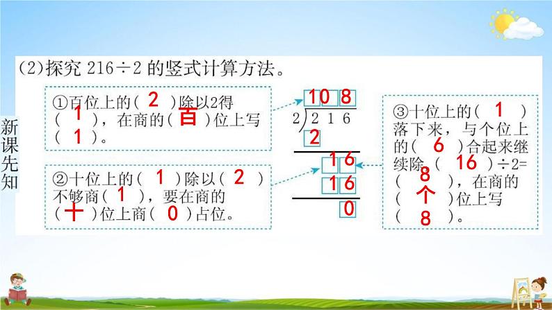 人教版三年级数学下册《2-2-3 有关0的除法》练习题教学课件PPT优秀公开课第5页