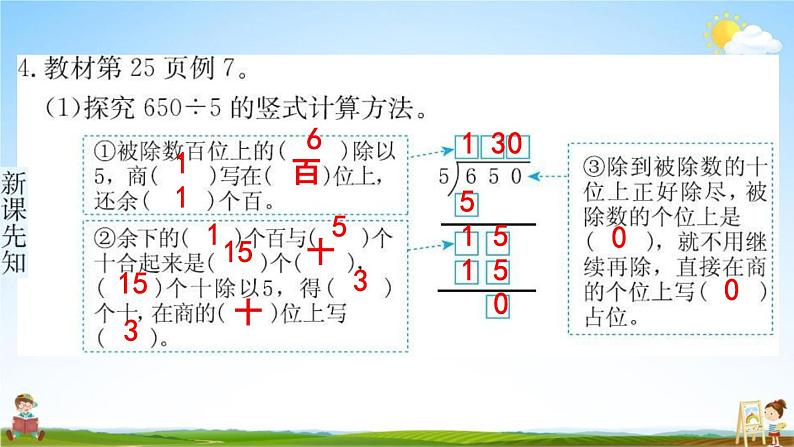 人教版三年级数学下册《2-2-3 有关0的除法》练习题教学课件PPT优秀公开课第6页