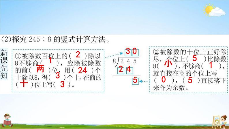 人教版三年级数学下册《2-2-3 有关0的除法》练习题教学课件PPT优秀公开课第7页