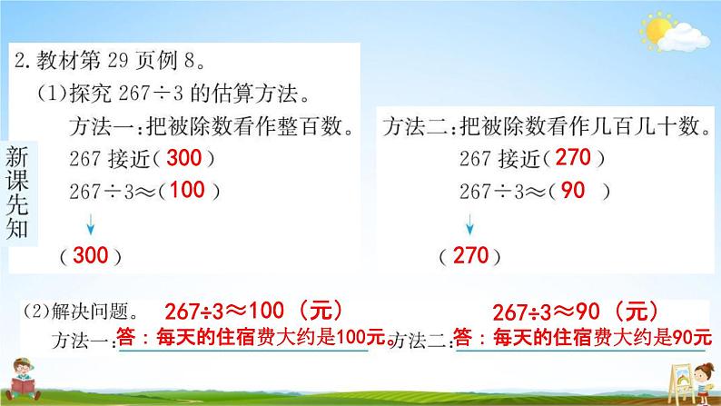 人教版三年级数学下册《2-2-4 估算》练习题教学课件PPT优秀公开课第4页