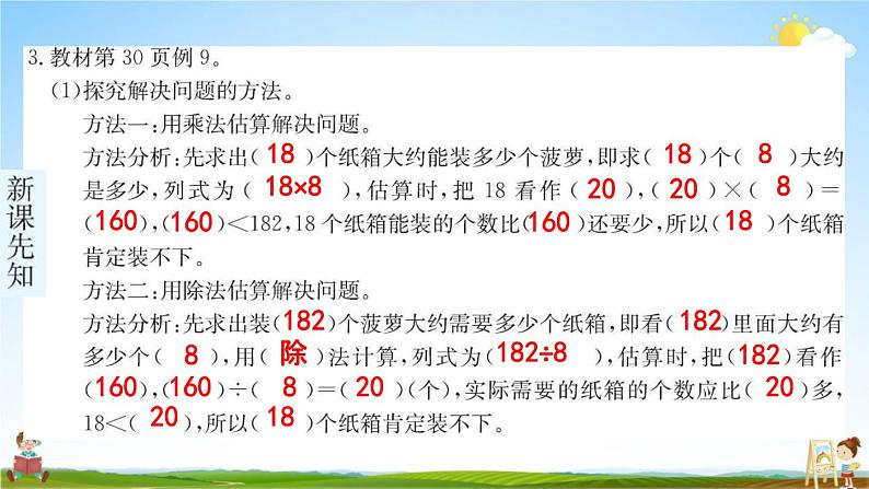 人教版三年级数学下册《2-2-4 估算》练习题教学课件PPT优秀公开课第5页