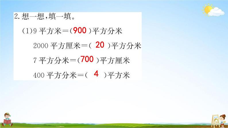 人教版三年级数学下册《9-2 图形与几何》练习题教学课件PPT优秀公开课06