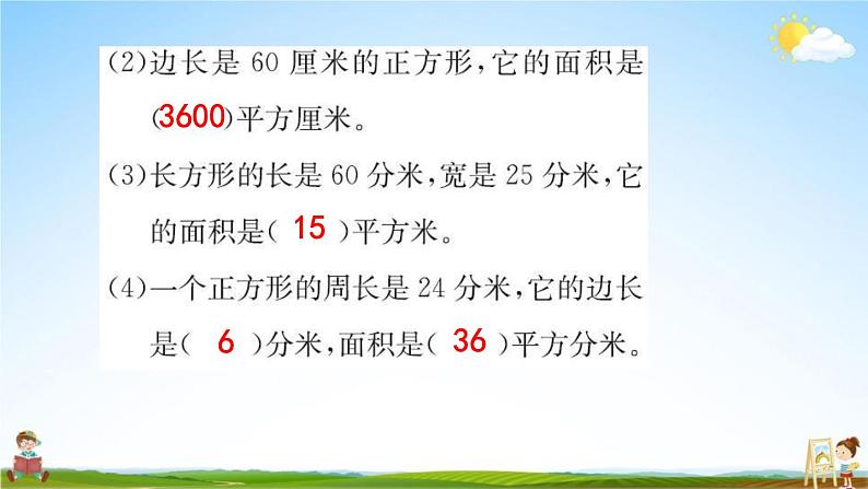 人教版三年级数学下册《9-2 图形与几何》练习题教学课件PPT优秀公开课07