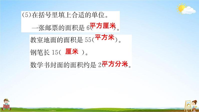 人教版三年级数学下册《9-2 图形与几何》练习题教学课件PPT优秀公开课08