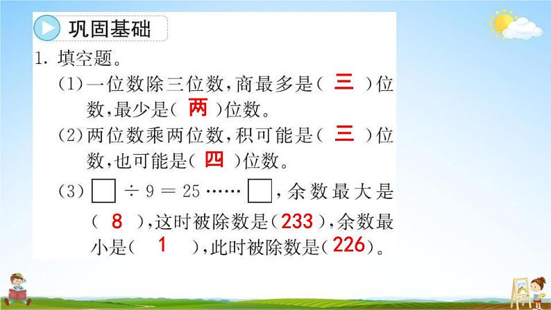 人教版三年级数学下册《9-1 数与代数》练习题教学课件PPT优秀公开课第2页