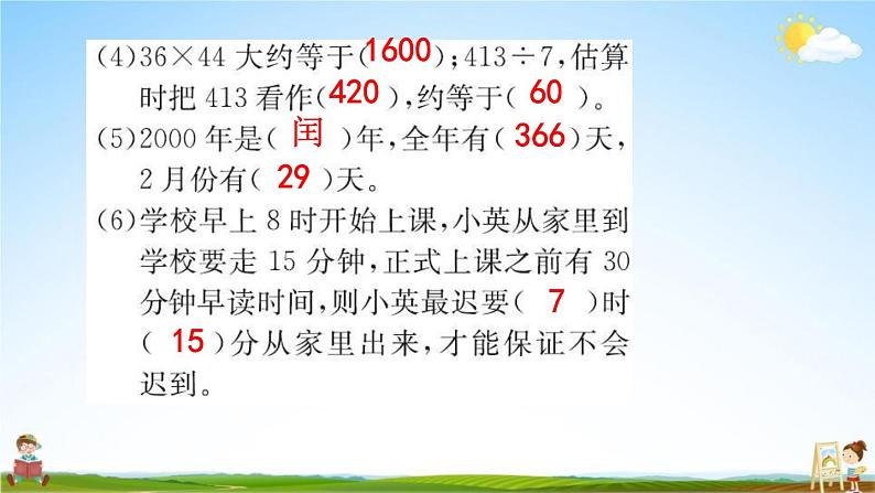 人教版三年级数学下册《9-1 数与代数》练习题教学课件PPT优秀公开课第3页