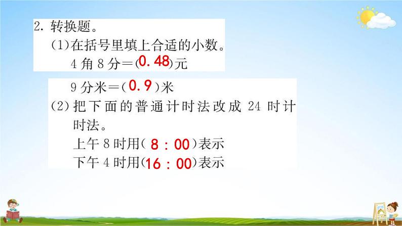 人教版三年级数学下册《9-1 数与代数》练习题教学课件PPT优秀公开课第7页