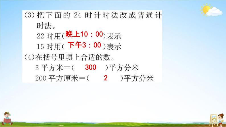 人教版三年级数学下册《9-1 数与代数》练习题教学课件PPT优秀公开课第8页