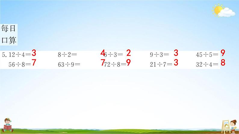 人教版三年级数学下册《1-1 认识东、南、西、北》练习题教学课件PPT优秀公开课第6页