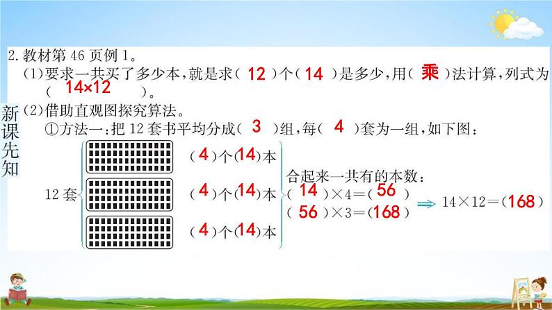 人教版三年级数学下册《4-2-1 两位数乘两位数（不进位）》练习题教学课件PPT优秀公开课第3页