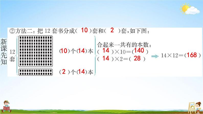 人教版三年级数学下册《4-2-1 两位数乘两位数（不进位）》练习题教学课件PPT优秀公开课第4页