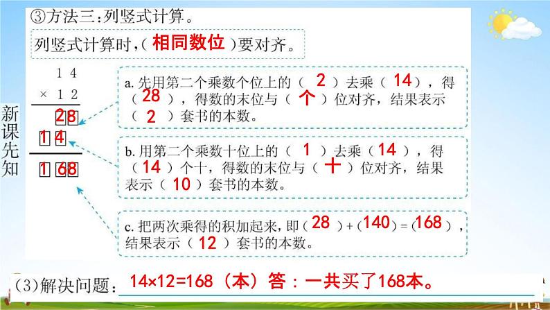 人教版三年级数学下册《4-2-1 两位数乘两位数（不进位）》练习题教学课件PPT优秀公开课第5页