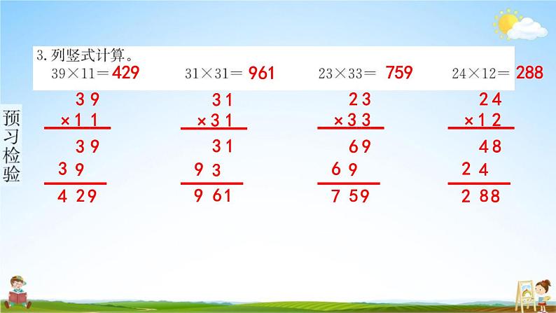 人教版三年级数学下册《4-2-1 两位数乘两位数（不进位）》练习题教学课件PPT优秀公开课第6页