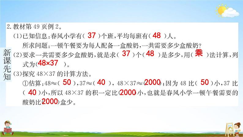 人教版三年级数学下册《4-2-2 两位数乘两位数（进位）》练习题教学课件PPT优秀公开课第3页