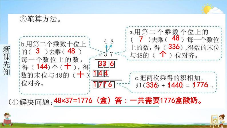 人教版三年级数学下册《4-2-2 两位数乘两位数（进位）》练习题教学课件PPT优秀公开课第4页