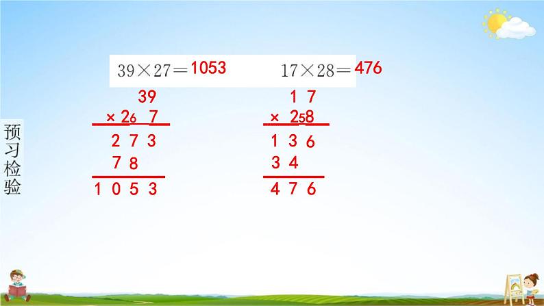 人教版三年级数学下册《4-2-2 两位数乘两位数（进位）》练习题教学课件PPT优秀公开课第6页