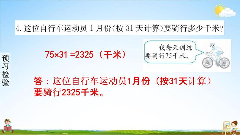 人教版三年级数学下册《4-2-2 两位数乘两位数（进位）》练习题教学课件PPT优秀公开课第7页