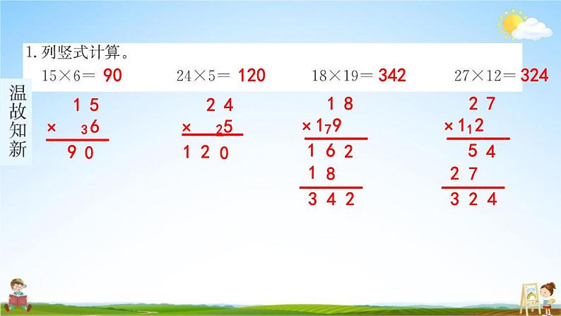 人教版三年级数学下册《4-3 解决问题》练习题教学课件PPT优秀公开课第2页