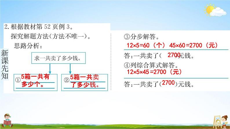 人教版三年级数学下册《4-3 解决问题》练习题教学课件PPT优秀公开课第3页