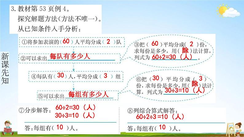 人教版三年级数学下册《4-3 解决问题》练习题教学课件PPT优秀公开课第4页