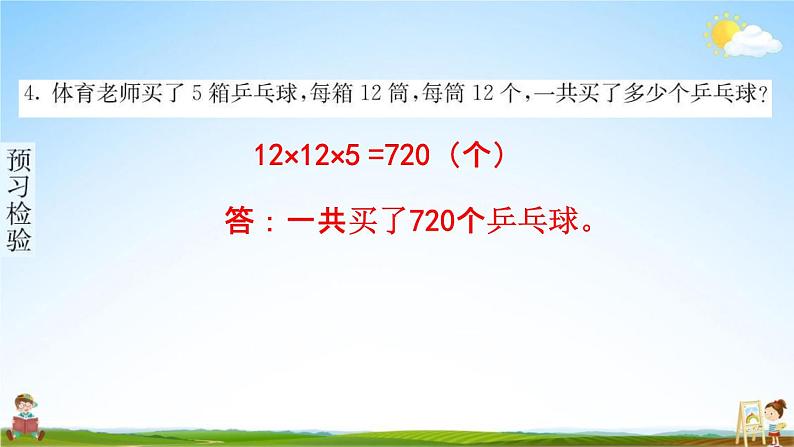 人教版三年级数学下册《4-3 解决问题》练习题教学课件PPT优秀公开课第5页