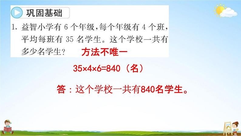 人教版三年级数学下册《4-3 解决问题》练习题教学课件PPT优秀公开课第8页