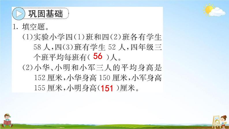 人教版四年级数学下册《10-3 统计与概率》练习题教学课件PPT优秀公开课第2页