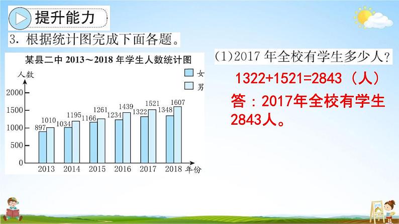 人教版四年级数学下册《10-3 统计与概率》练习题教学课件PPT优秀公开课第7页