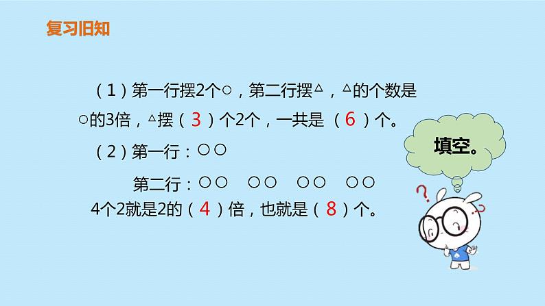 三年级上册数学教学课件 第五单元 第二课时《“求一个数是另一个数的几倍”的实际问题》人教版   10张第2页