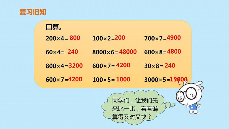 三年级上册数学教学课件  第六单元 第二课时《两、三位数乘一位数（不进位）》人教版   10张第2页