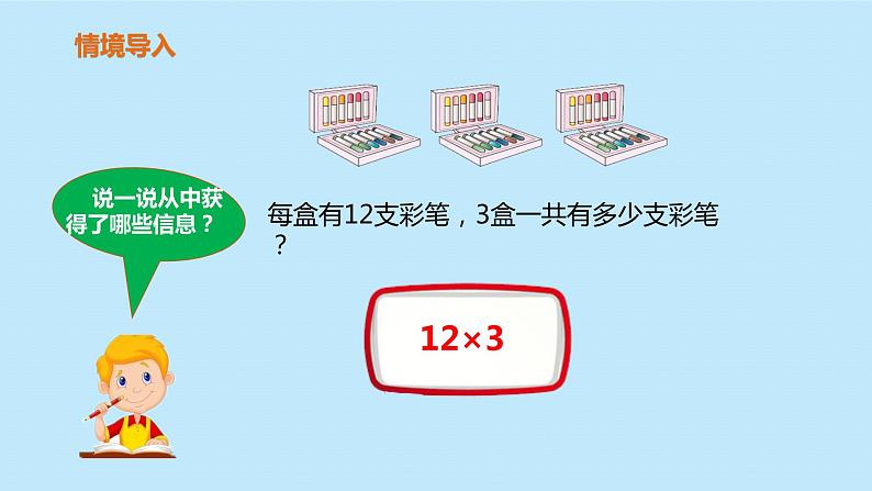 三年级上册数学教学课件  第六单元 第二课时《两、三位数乘一位数（不进位）》人教版   10张第3页