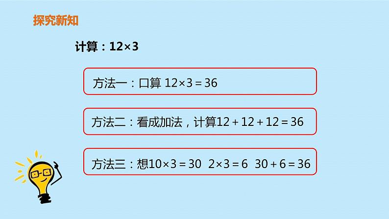 三年级上册数学教学课件  第六单元 第二课时《两、三位数乘一位数（不进位）》人教版   10张第4页