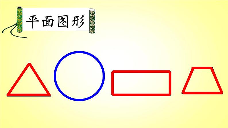 三年级上册数学课件- 八 认识周长_青岛版（共27张PPT）第7页