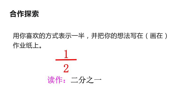 三年级上册数学课件- 九分数的初步认识   青岛版（共22张PPT）第4页