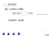 三年级上册数学课件-三 三位数乘一位数笔算（进位） 青岛版   14张
