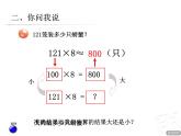 三年级上册数学课件-三 三位数乘一位数笔算（进位） 青岛版   14张