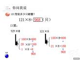 三年级上册数学课件-三 三位数乘一位数笔算（进位） 青岛版   14张