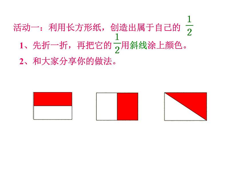 三年级上册数学课件 - 九  分数的初步认识  青岛版（共21张PPT）05