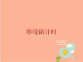 三年级上册数学课件 7 24小时计时法 北京版 （共15张PPT）