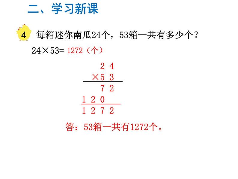 三年级数学下册课件-1.4两位数乘两位数笔算  苏教版（共9张PPT）第3页