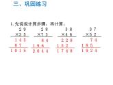 三年级数学下册课件-1.4两位数乘两位数笔算  苏教版（共9张PPT）