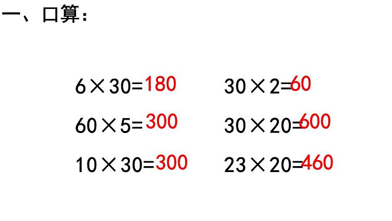 三年级数学下册课件-1.5乘数末尾有0的乘法 - 苏教版（共15张PPT） (1)第2页