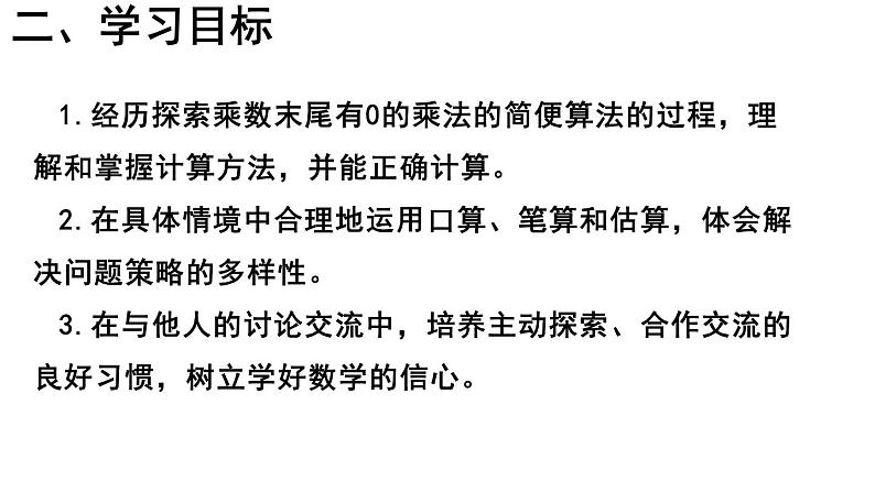 三年级数学下册课件-1.5乘数末尾有0的乘法 - 苏教版（共15张PPT） (1)第3页