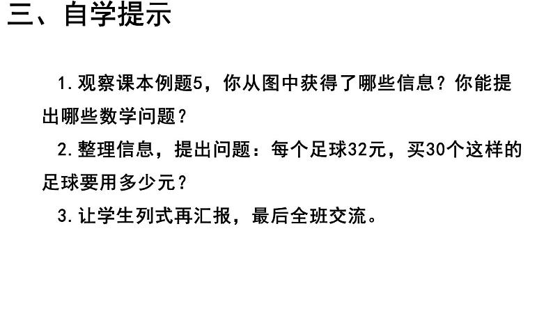 三年级数学下册课件-1.5乘数末尾有0的乘法 - 苏教版（共15张PPT） (1)第4页